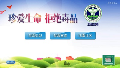 戒毒人员签到系统