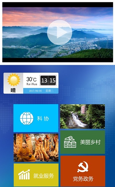 政务自助服务系统